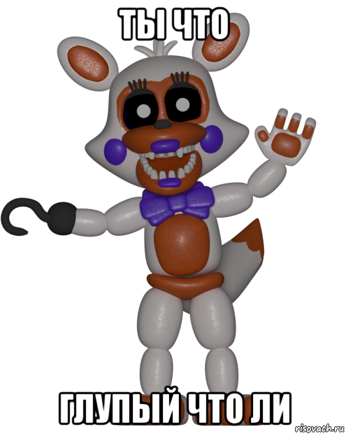 ты что глупый что ли, Мем Мир ФНАФ Лолбит FNAF world Lolbit