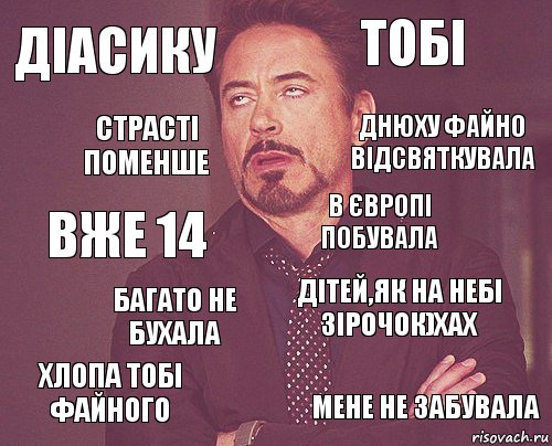 Діасику тобі вже 14 Хлопа тобі файного дітей,як на небі зірочок)Хах В Європі побувала багато не бухала мене не забувала страсті поменше Днюху файно відсвяткувала, Комикс мое лицо