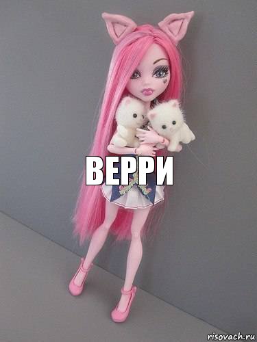 верри