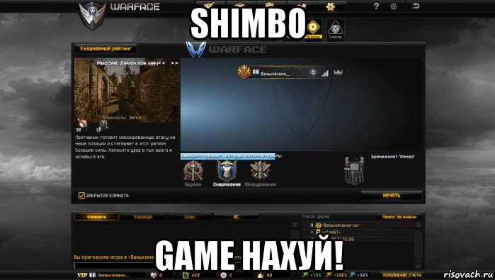 shimbo game нахуй!, Мем Мой аккаунт в Warface