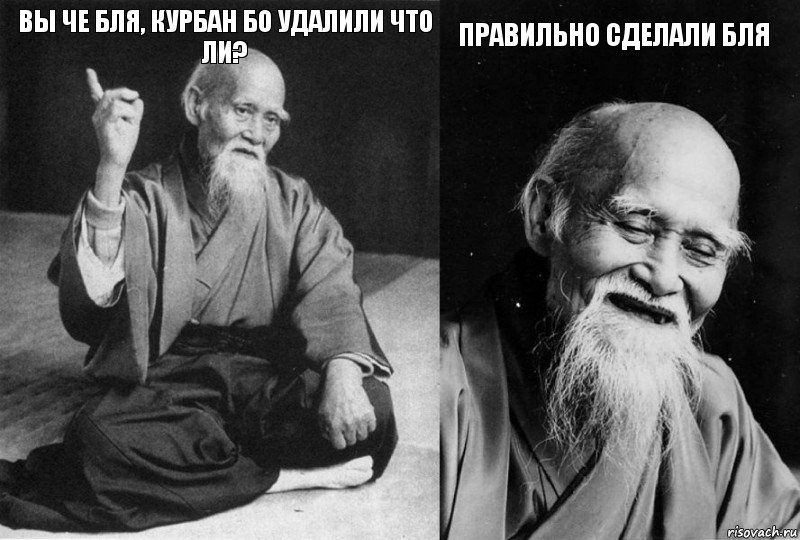 Вы че бля, Курбан бо удалили что ли?  Правильно сделали бля , Комикс Мудрец-монах (4 зоны)