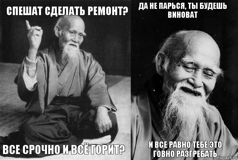 спешат сделать ремонт? все срочно и всё горит? да не парься, ты будешь виноват и все равно тебе это говно разгребать, Комикс Мудрец-монах (4 зоны)