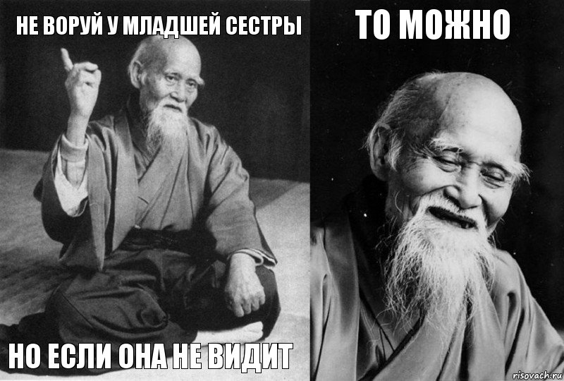 Не воруй у младшей сестры Но если она не видит То можно , Комикс Мудрец-монах (4 зоны)