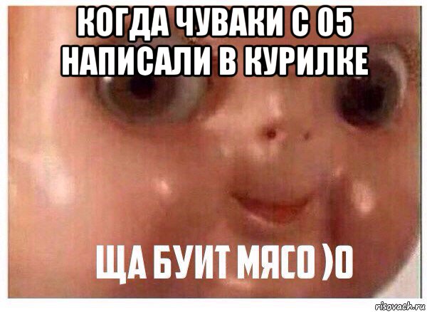когда чуваки с 05 написали в курилке 