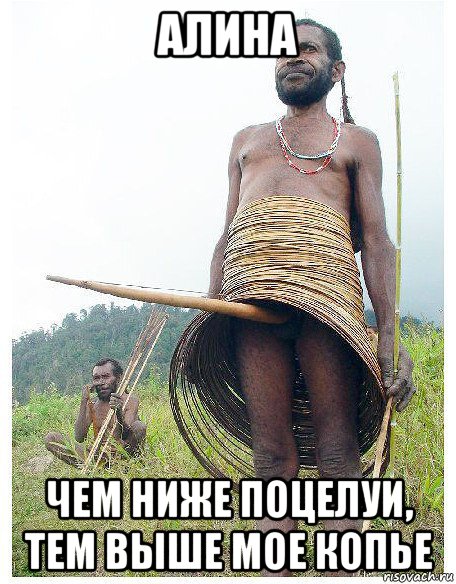 алина чем ниже поцелуи, тем выше мое копье