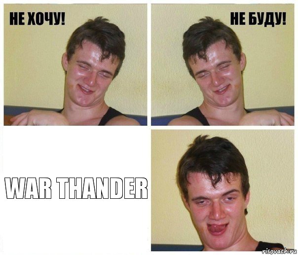  war thander, Комикс Не хочу не буду