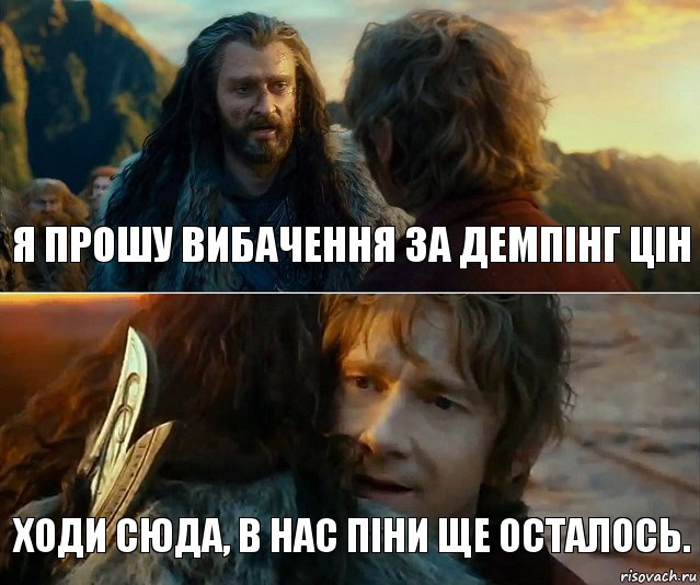 Я прошу вибачення за демпінг цін Ходи сюда, в нас піни ще осталось., Комикс Я никогда еще так не ошибался