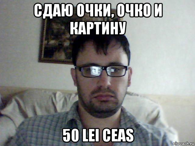 сдаю очки, очко и картину 50 lei ceas