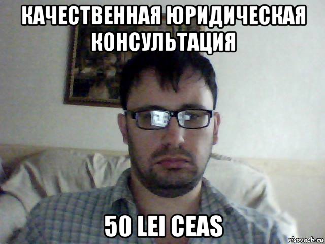 качественная юридическая консультация 50 lei ceas
