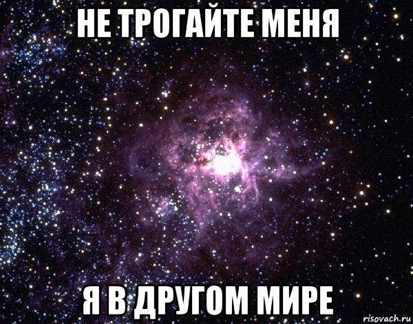 не трогайте меня я в другом мире, Мем  небо