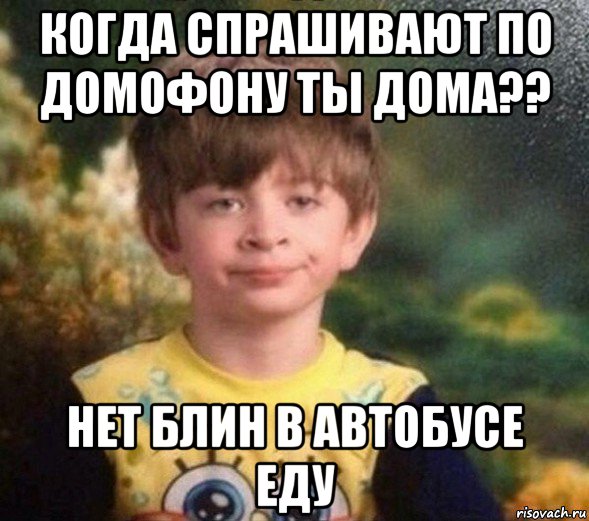 когда спрашивают по домофону ты дома?? нет блин в автобусе еду, Мем Недовольный пацан