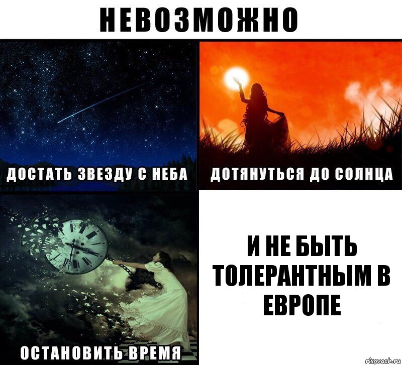 И не быть толерантным в Европе, Комикс Невозможно