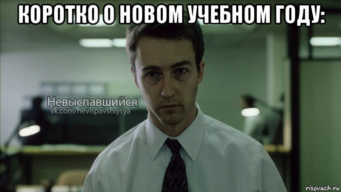 коротко о новом учебном году: 