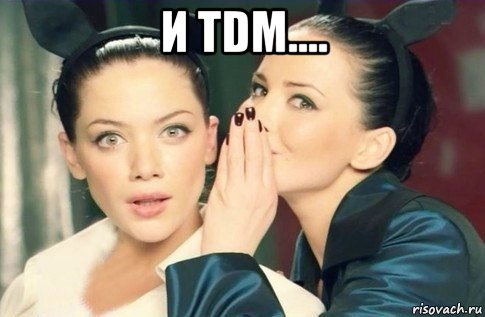 и tdm.... , Мем  Он