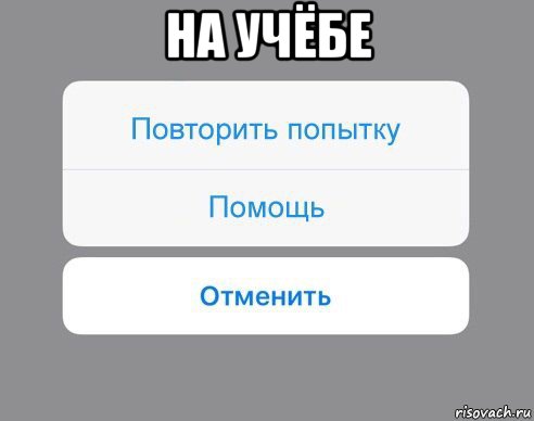 на учёбе 