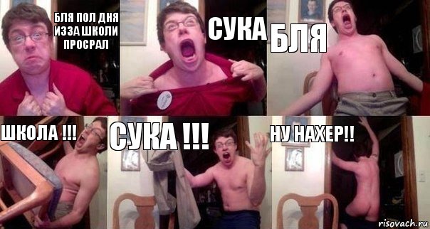 бля пол дня изза школи просрал сука бля школа !!! сука !!! ну нахер!!, Комикс  Печалька 90лвл