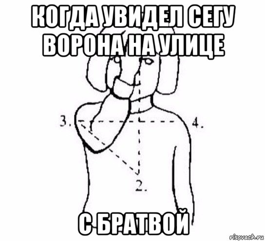 когда увидел сегу ворона на улице с братвой, Мем  Перекреститься