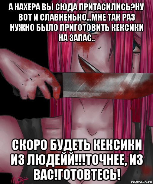 а нахера вы сюда притасились?ну вот и славненько...мне так раз нужно было приготовить кексики на запас.. скоро будеть кексики из людейй!!!точнее, из вас!готовтесь!