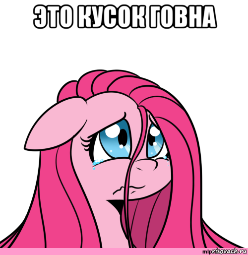 это кусок говна 