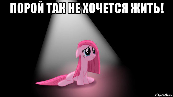 порой так не хочется жить! 