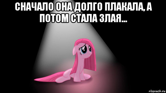 сначало она долго плакала, а потом стала злая... 