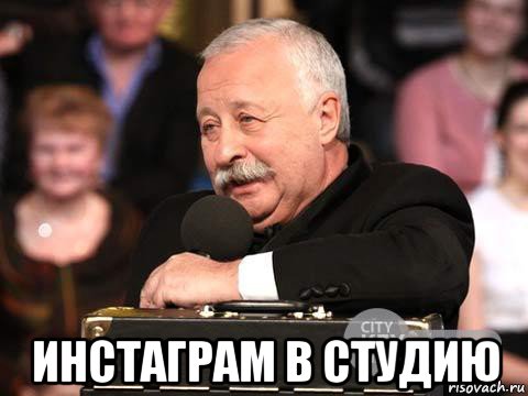  инстаграм в студию