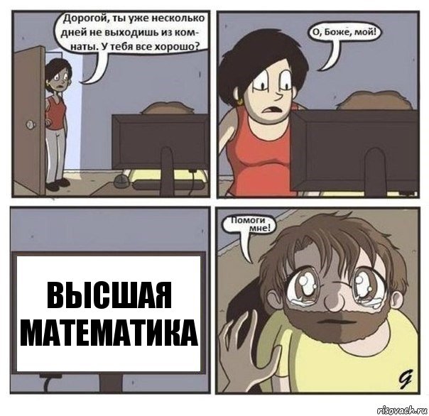 Высшая математика