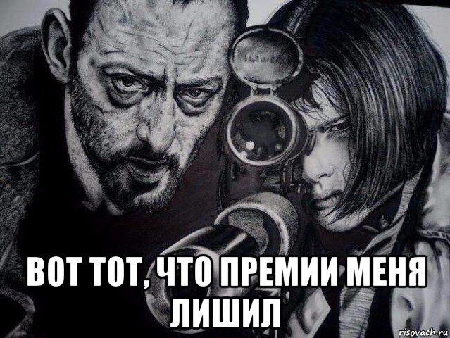  вот тот, что премии меня лишил, Мем Проблемы