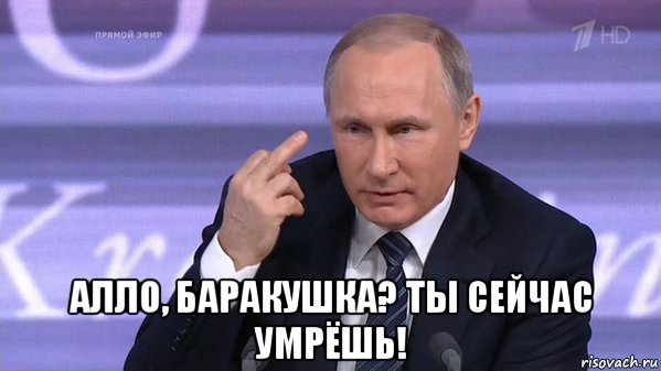  алло, баракушка? ты сейчас умрёшь!