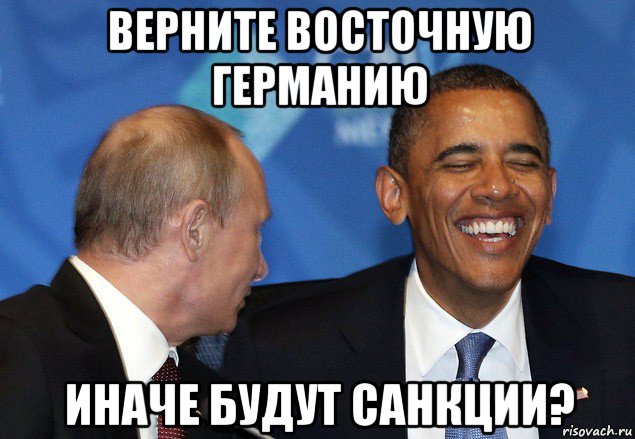 верните восточную германию иначе будут санкции?