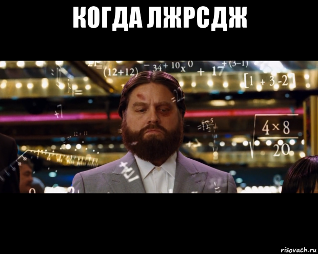 когда лжрсдж 