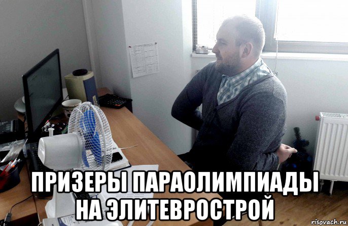  призеры параолимпиады на элитеврострой