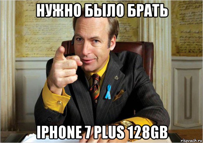 нужно было брать iphone 7 plus 128gb