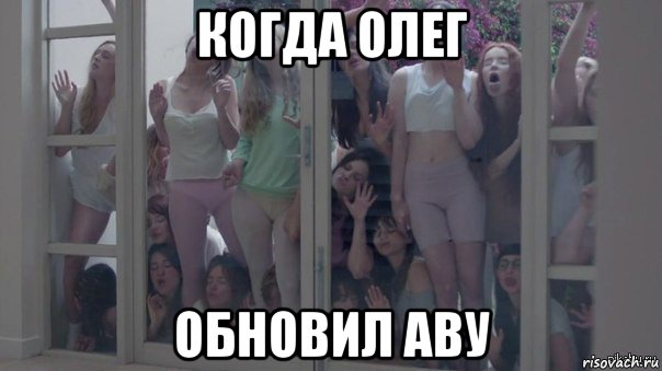когда олег обновил аву, Мем Шкуры узнали