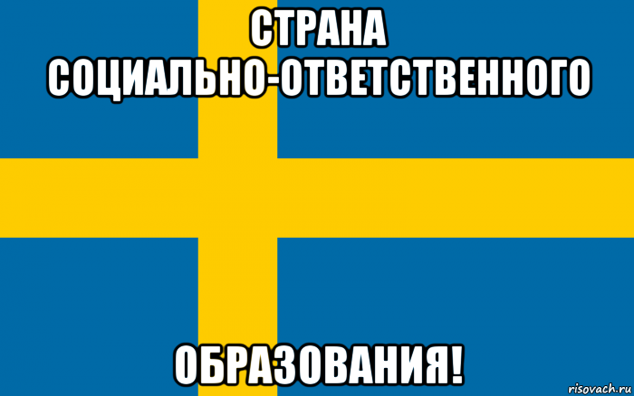 страна социально-ответственного образования!