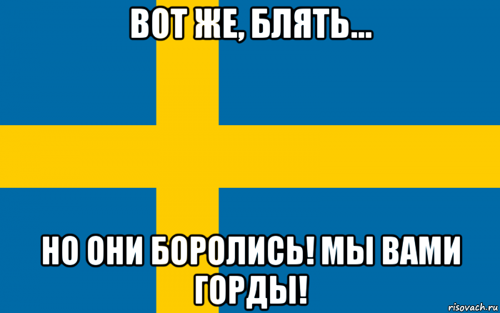 вот же, блять... но они боролись! мы вами горды!