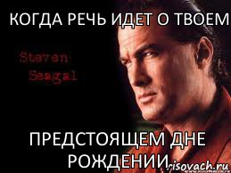 Когда речь идет о твоем предстоящем дне рождении, Комикс Сигал
