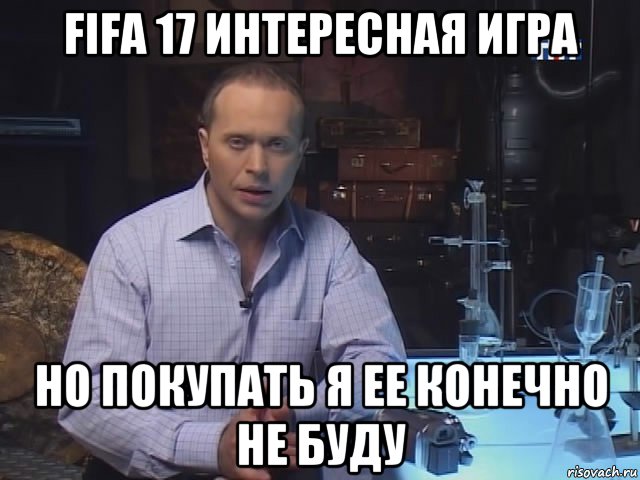 fifa 17 интересная игра но покупать я ее конечно не буду