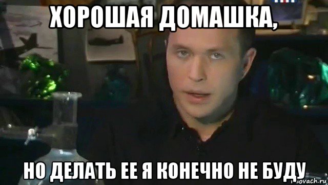 хорошая домашка, но делать ее я конечно не буду