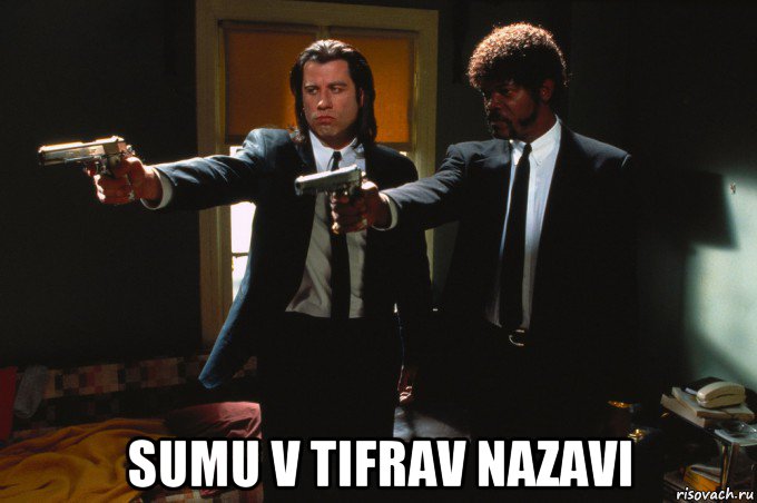  sumu v tifrav nazavi