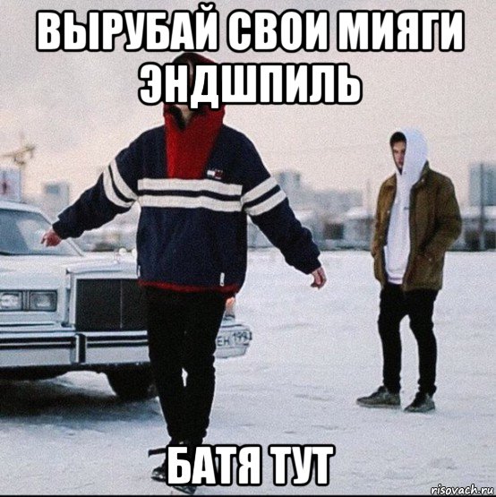 Мемы про сына мияги