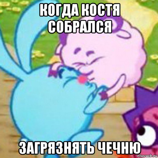 когда костя собрался загрязнять чечню