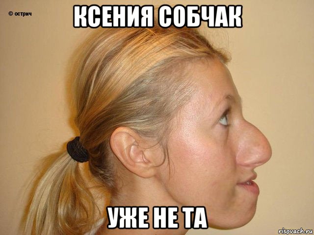 ксения собчак уже не та