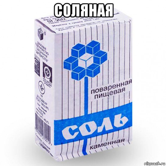 соляная 