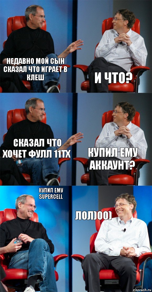 недавно мой сын сказал что играет в клеш И что? Сказал что хочет фулл 11тх Купил ему аккаунт? Купил ему SUPERCELL лол)00), Комикс Стив Джобс и Билл Гейтс (6 зон)