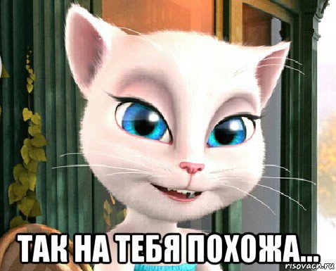  так на тебя похожа..., Мем Talking Angela
