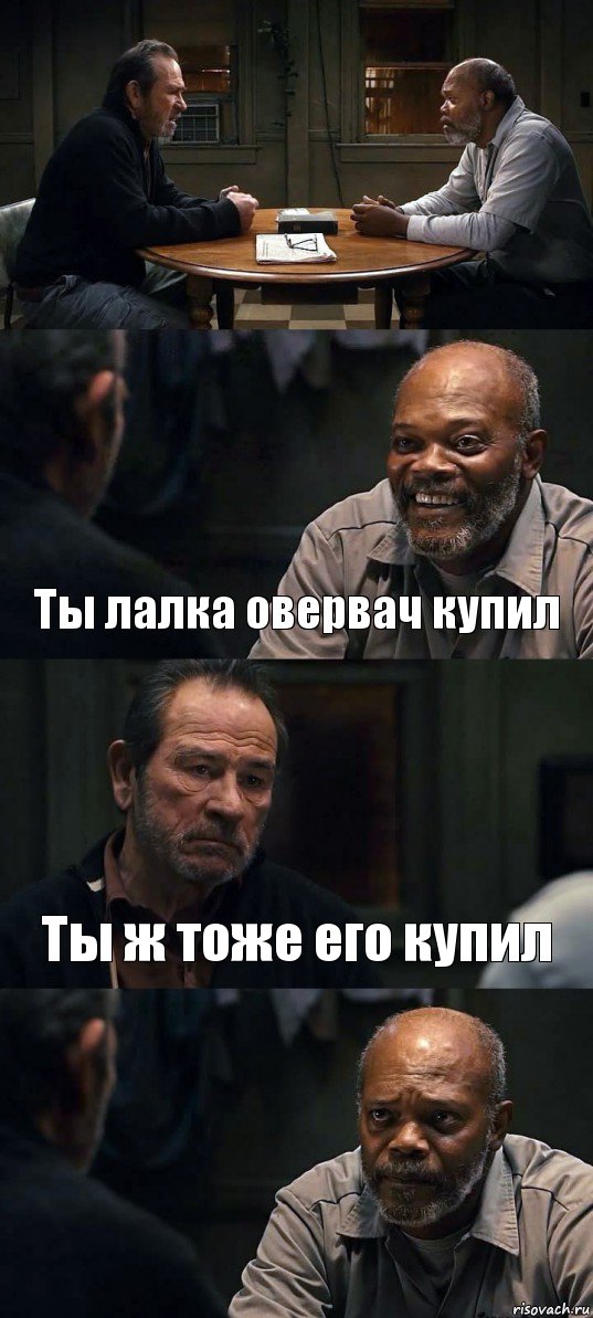  Ты лалка овервач купил Ты ж тоже его купил , Комикс The Sunset Limited