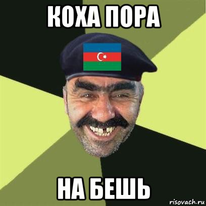 коха пора на бешь, Мем Типичный азербаран