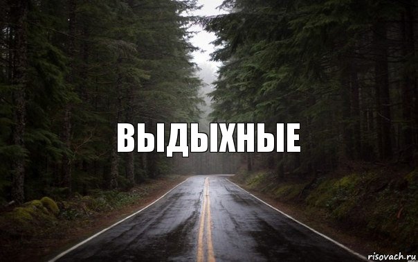 ВЫДЫХНЫЕ, Комикс Тлен