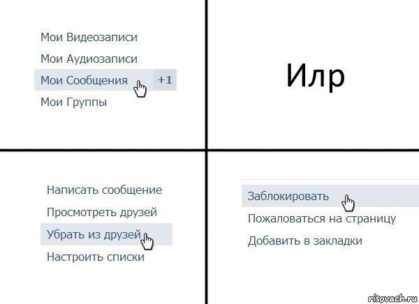 Илр, Комикс  Удалить из друзей